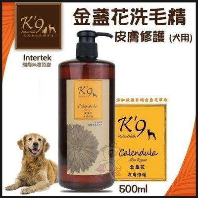 K'9 NatureHolic天然無毒洗劑專家》金盞花修護洗毛精(犬用)500ml