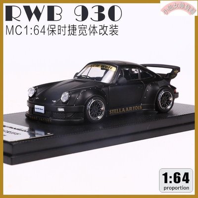 【熱賣精選】Model Collect MC 1:64保時捷RWB930改裝車仿真合金汽車模型