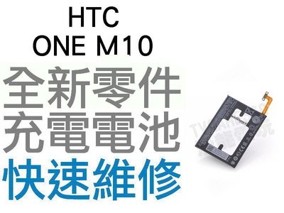 HTC ONE M10 全新電池 無法充電 膨脹 更換電池 專業維修【台中恐龍電玩】