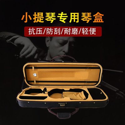【臺灣優質樂器】新款輕體小提琴小提琴琴盒輕便碳纖維牛津小提琴盒12348