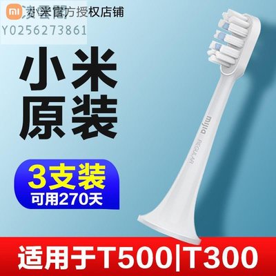 小米電動牙刷頭米家T500T300適配通用替換刷頭mes601/602軟毛清潔