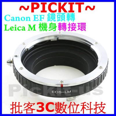 CANON EOS EF EF-S鏡頭轉Leica M LM機身轉接環EF-LM EF-LEICA M KIPON同功能