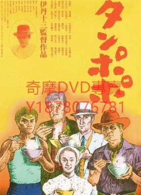 DVD 1985年 蒲公英 電影