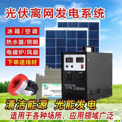 熱銷 -太陽能發電2000W 家庭光伏發電離網整體系統 空調3000W 水泵1000W