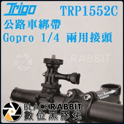 數位黑膠兔【 TRIGO 公路車綁帶 Gopro 1/4 兩用接頭 TRP1552C 】相機 公路車 單車 運動攝影機