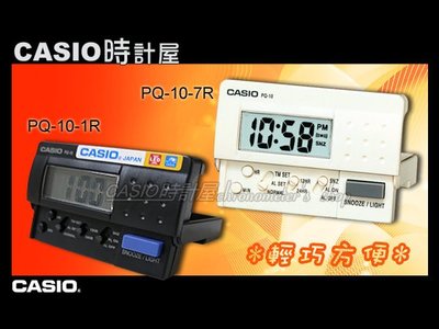 CASIO 時計屋 卡西歐 鬧鐘專賣店 PQ-10、PQ-10D 數字 摺疊  電子音 LED 照明