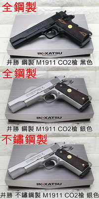 [01] 鋼製 COLT M1911 手槍 CO2槍 WALTHER 井勝 1911 MEU 45手槍 柯特 科特 生存遊戲