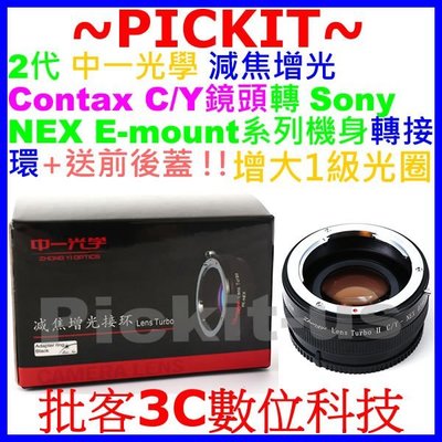 2代中一光學Lens Turbo減焦增光CONTAX CY鏡頭Sony NEX E轉接環A7S2 A7RM2 A7SM2