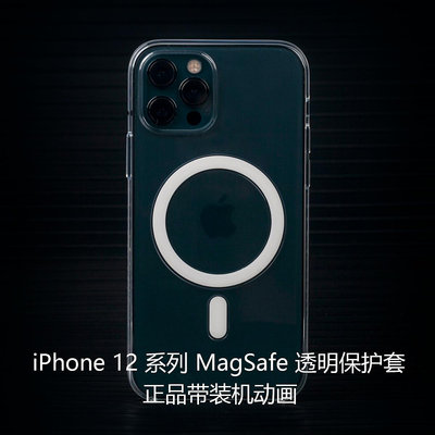 iPhone12系列蘋果手機殼超薄pro max mini MagSafe透明殼15plus高級感防摔保護手機套