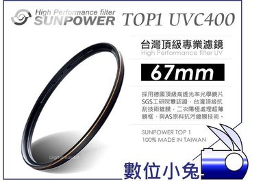 數位小兔【台灣 Sunpower TOP1 67mm UV 保護鏡】超薄框 濾鏡 抗耀光 防水 UV鏡 抗油汙 多層鍍膜