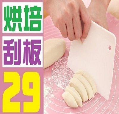 【三峽OGS】烘培 刮板 刮刀 烤麵包 麵包機 由炸爐 鍋具 阿基師 炒菜鍋 悶燒鍋