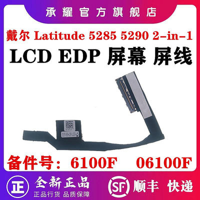 DELL 戴爾 LATITUDE 5285 5290 2-IN-1 屏線 BAJ00 平板 屏幕排線 DC02C00EB