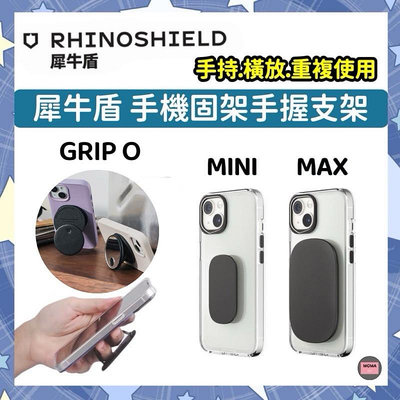 盾 Rhheld 手機支架 手機架 黏貼款 磁吸款 固架RI MI M 適用各款手機型號