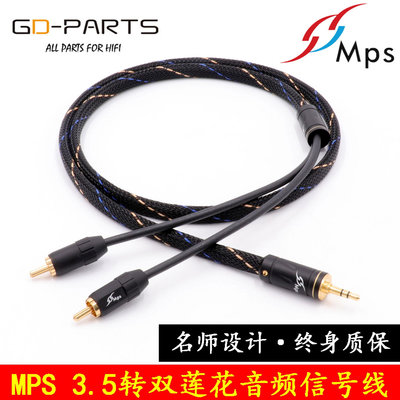 台灣MPS 6N單晶銅鍍銀3.5MM轉雙蓮花RCA音頻線電腦音響功放信號線