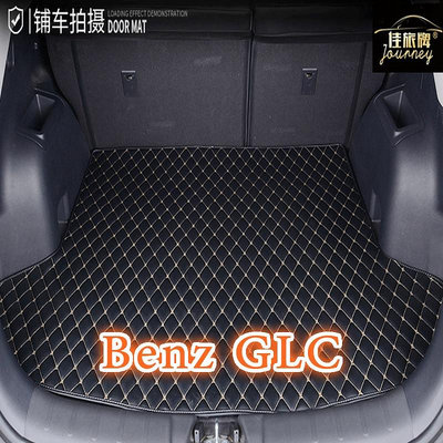【煥車汽車用品專賣店 速發】（）工廠直銷適用賓士Benz GLC汽車皮革後車廂墊 GLC250 GLC300（滿599元免運）