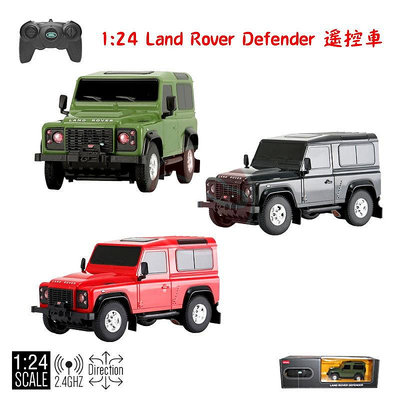 艾蜜莉】正版授權 1:24 2.4G 1:24 Land Rover Defender 星輝 1/24 路虎悍馬車/休旅車搖控模型車