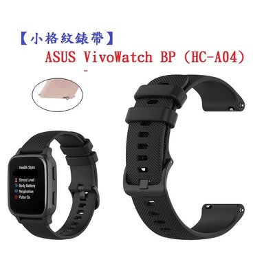 【小格紋錶帶】ASUS VivoWatch BP (HC-A04) 錶帶寬度 20mm 智慧 手錶 運動 透氣腕帶