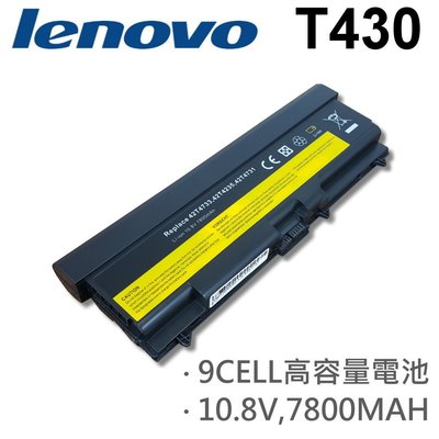 LENOVO T430 9CELL 日系電芯 電池 高品質 10.8V 7800MAH