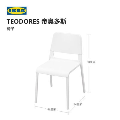 【熱賣下殺】IKEA宜家TEODORES帝奧多斯可堆疊餐桌椅凳子家用靠背簡約現代椅子-默認最小尺寸價錢  其它規格請諮詢
