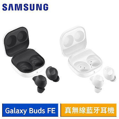 【隨貨附發票】三星 Samsung Galaxy Buds FE R400