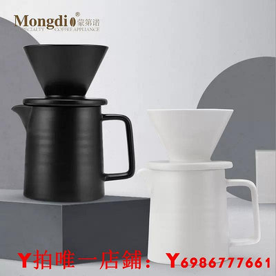 Mongdio手沖咖啡濾杯家用手沖咖啡壺套裝v60濾紙滴漏式陶瓷過濾器