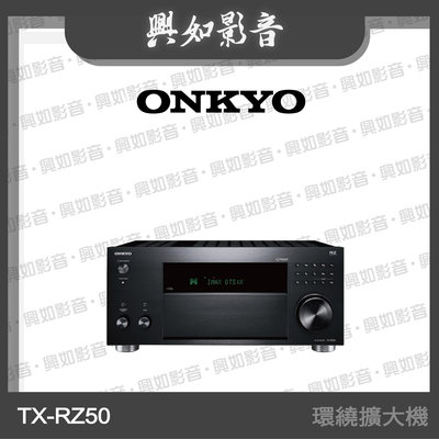【興如】Onkyo TX-RZ50 環繞擴大機 另售 TX-RZ70
