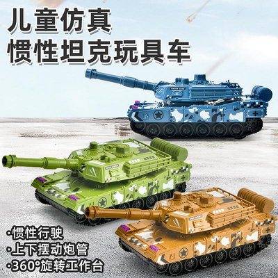 軍事坦克車模型慣性玩具車男孩玩具可動仿真戰車塑膠_林林甄選