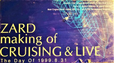 ZARD making of Cruising & Live The day of 1999/08//31 (全新未拆)