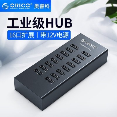 新店促銷Orico H1613-U2 16口USB分線器集線器帶電源多接口擴展USB HUB促銷活動