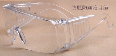 防風鏡 工業用 護目鏡 實驗護目鏡 割草防護鏡 檔灰塵 防風沙 工業用眼鏡 工作眼鏡