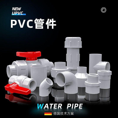 «管卡» 塑膠PVC管配件4分直接 管件 外內絲三通1寸寶塔彎頭水管接頭 滿299發貨唷~