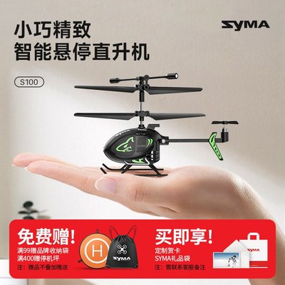 syma司馬S100迷你遙控飛機兒童節直升機玩具禮物男孩飛行器無人機