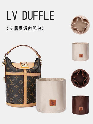 內袋 包撐 包枕 用于LV DUFFLE薯條包內膽內襯 收納分隔整理輕便包中包撐貢緞內袋