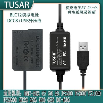 相機配件 BLC12假電池USB線適用松下panasonic DMC-G7 G6 G85 FZ300 FZ2500外接充電寶 WD014
