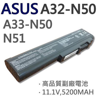 ASUS 華碩 A32-N50 6芯 日系電芯 電池 N50VN-X6 N50VN-A1B N50VN-B1B