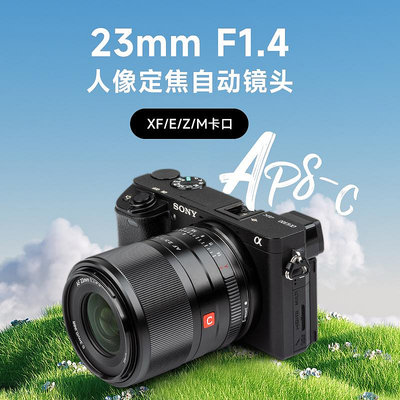 鏡頭唯卓仕23mm F1.4自動鏡頭富士XF索尼E尼康Z佳能M卡口微單相機適用