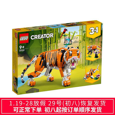 眾信優品 LEGO樂高31129威武的老虎創意creator系列三種拼法積木玩具LG878