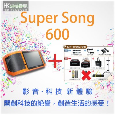 【洪愷音響】金嗓 Super Song 600 攜式行動平板伴唱機/點歌機 來電全網最低價 另有F1、R2、A3