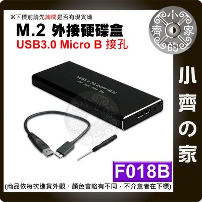 F018B NGFF M.2 SSD 硬碟外接盒 SSD轉USB3.0 MicroB 5Gbps SSD外接盒 小齊的家