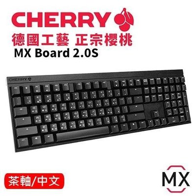 促銷打折 CHERRY MX 櫻桃 BOARD 2.0S 有線機械鍵盤 黑 茶軸
