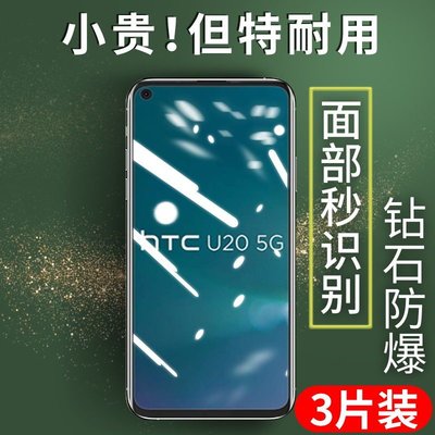 htc螢幕保護貼HTC U11高清HTC U11+ plus透明HTC U12+ plus防摔HTC U20手機貼膜