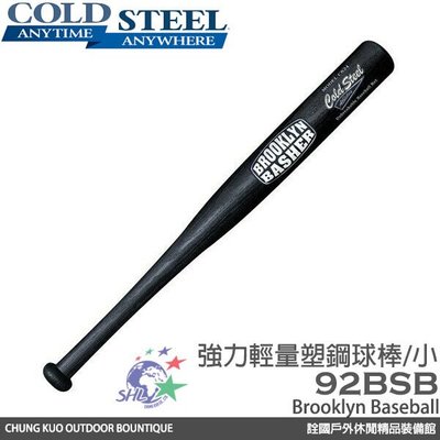 詮國 COLD STEEL Brooklyn Baseball 強力輕量塑鋼球棒/小 / 92BSBZ /92BSB