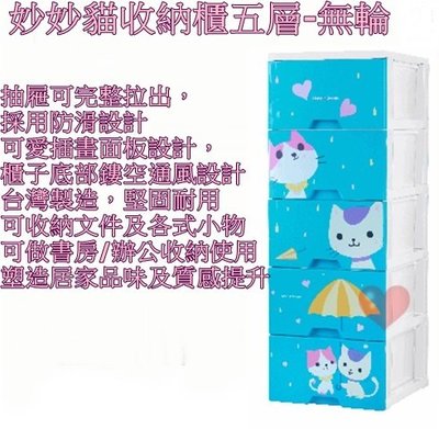 《用心生活館》台灣製造 DIY 妙妙貓收納櫃五層-無輪 尺寸46*40*114cm 收納櫃
