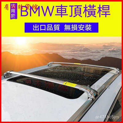 BMW行李架車頂橫桿x1_x2_x4_x6_x7_3係車頂架行李箱改裝 橫桿 通用車頂橫桿 車頂行李橫桿架 通用汽車橫桿