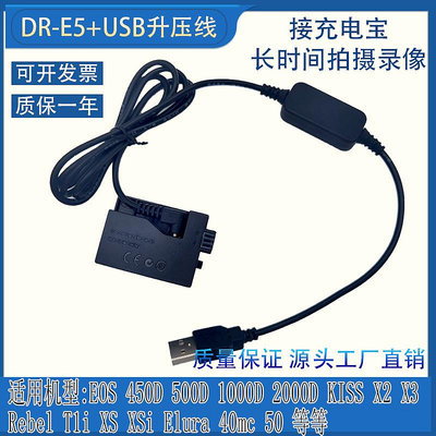 相機配件 LP-E5假電池盒適用佳能canon EOS500D 1000D 450D KISSF外接移動電源USB WD026