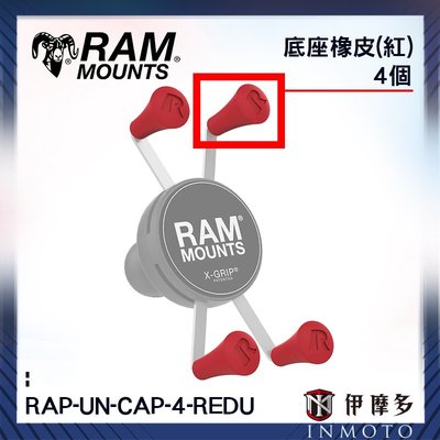 伊摩多※美國 Ram Mounts 手機夾止滑橡膠 一組4顆 RAP-UNCAP4REDU 手機架配件 底座橡皮(紅)