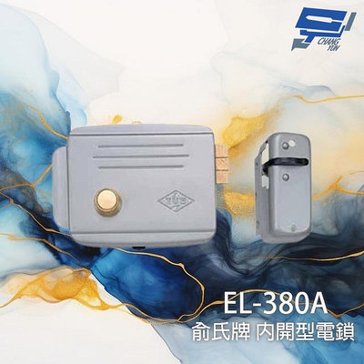昌運監視器 YUS 俞氏牌 EL-380A 電鎖 (正鎖) 便當鎖 全新品