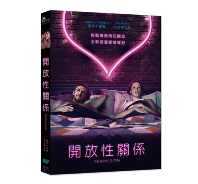 [影音雜貨店] 台聖出品 – 開放性關係 DVD – 由蕾貝卡霍爾、丹史蒂文斯、傑森蘇戴西斯主演 – 全新正版