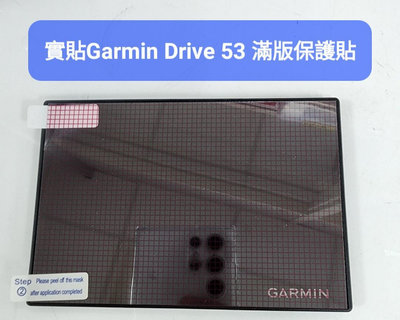 Garmin Drive 53 透明專用軟性滿版保護貼 附貼膜清潔組