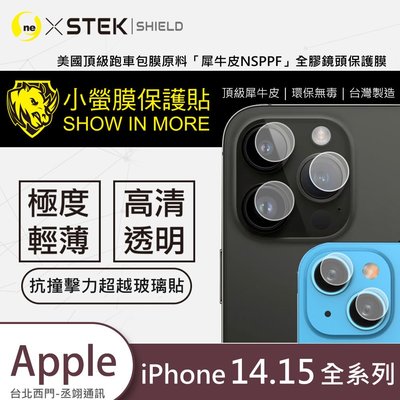 圓一 小螢膜 鏡頭保護貼 iPhone 14 15 Pro Max Plus i14 i15 犀牛皮抗撞擊 鏡頭貼2組入